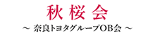 秋桜会（別タブで開く）