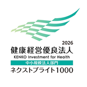 健康経営優良法人2026 ネクストブライト1000
