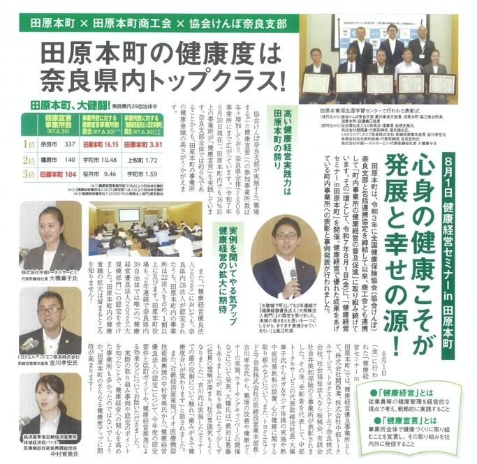 令和7年8月1日 健康経営セミナーin田原本