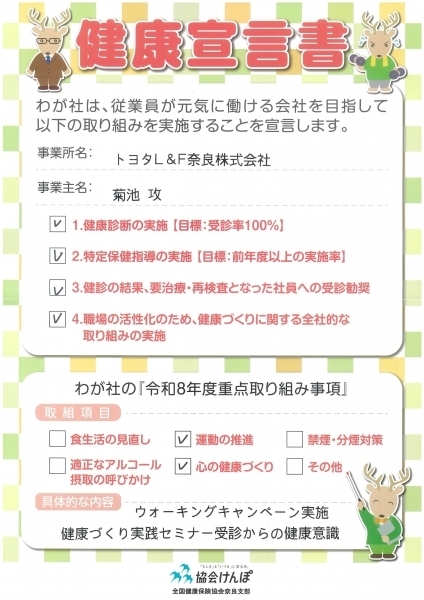 令和8年度「職場まるごと健康宣言」！