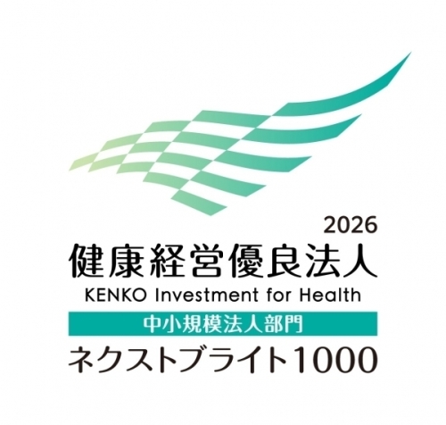 健康経営優良法人2026 ネクストブライト1000 認定